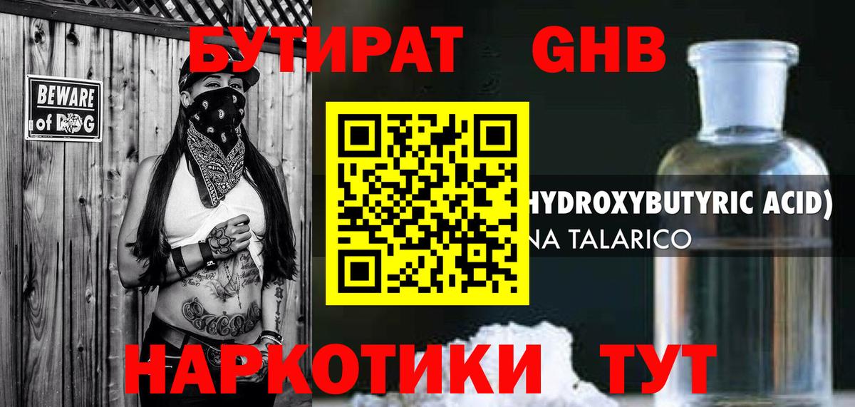 Новоалтайск  БУТИРАТ вода  БУТИРАТ  Вход с VPN 