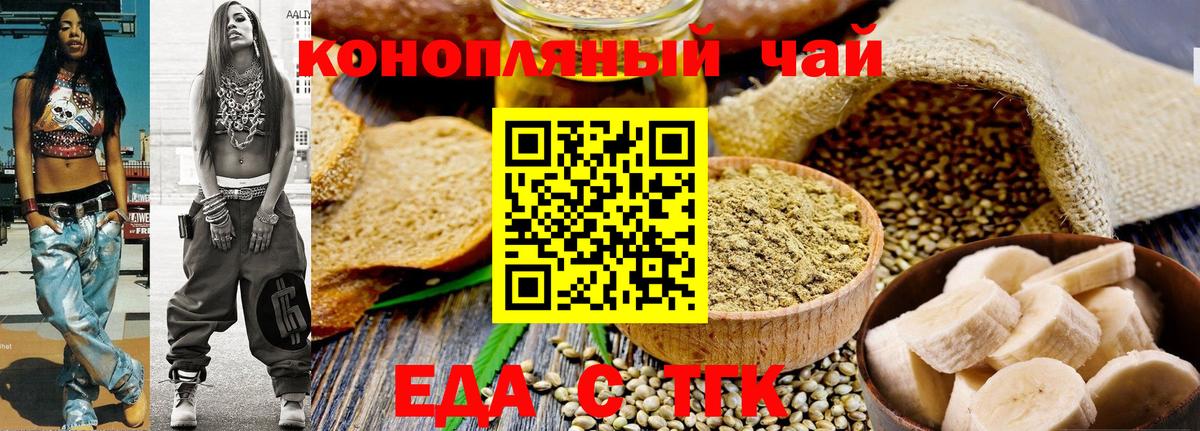 Еда ТГК марихуана Новоалтайск