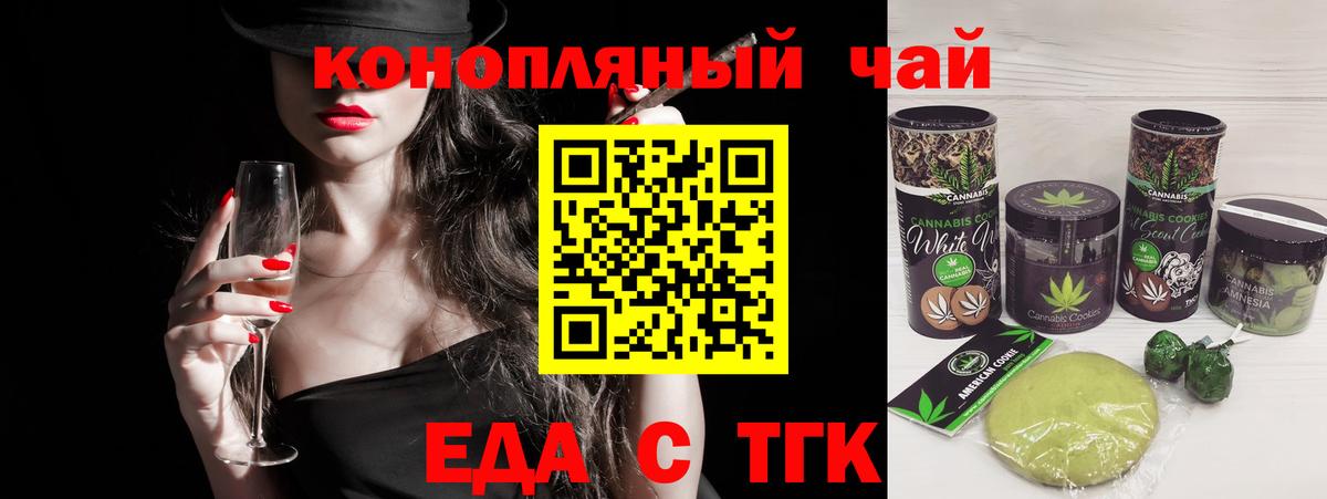 Печенье с ТГК конопля  Вход с VPN  Новоалтайск 
