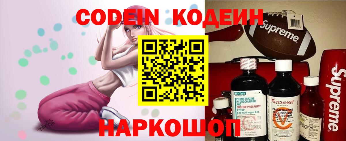 Codein напиток Lean (лин) Новоалтайск