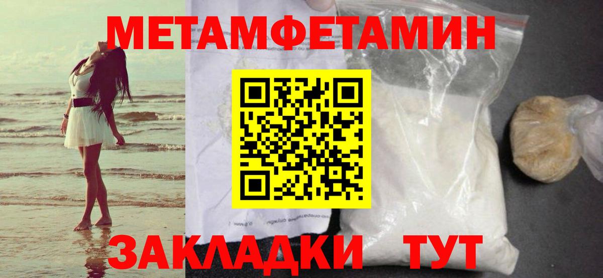 Первитин Methamphetamine Новоалтайск