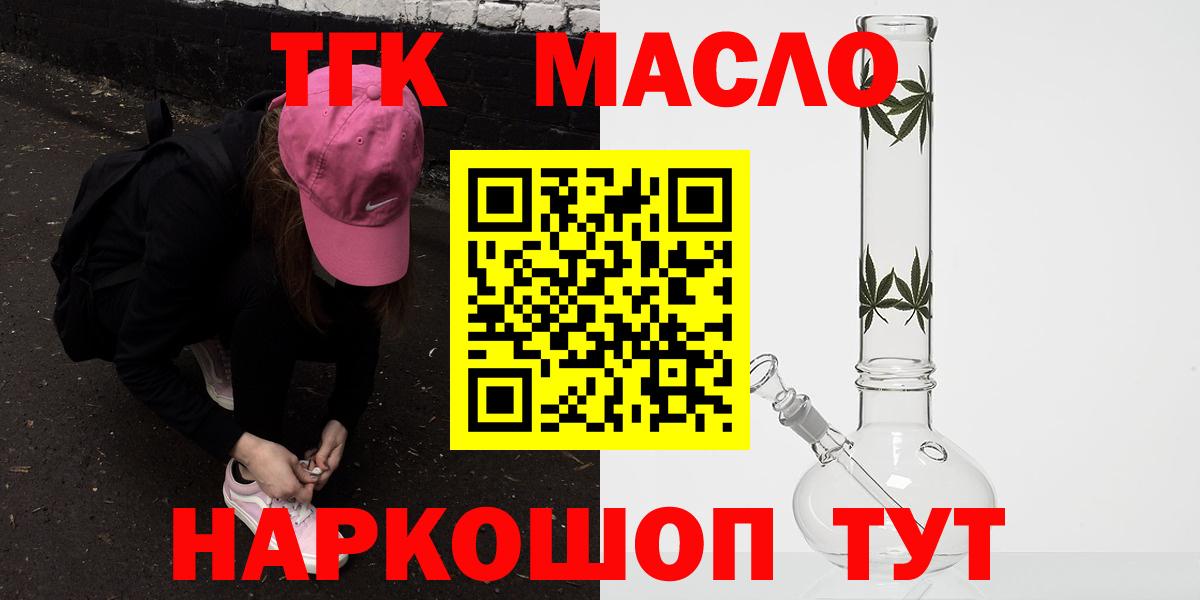 ТГК концентрат  купить наркотик  Новоалтайск  Вход с VPN  ТГК жижа 